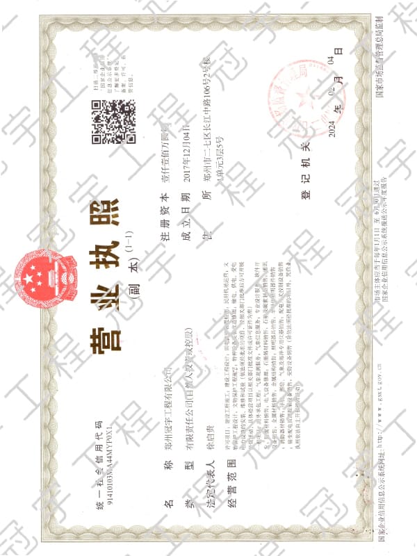 郑州冠宇工程有限公司营业执照